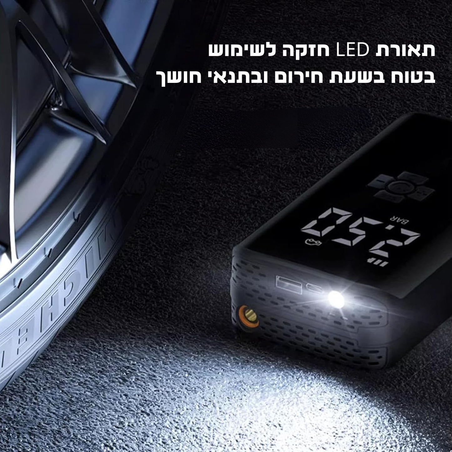 ™AirPumpX - משאבת אוויר דיגיטלית ניידת